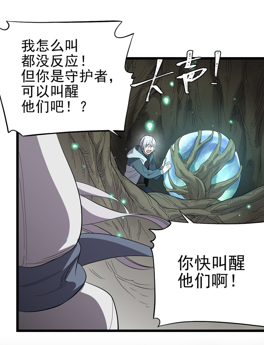 《失落之门》037 背叛之殇 第29页