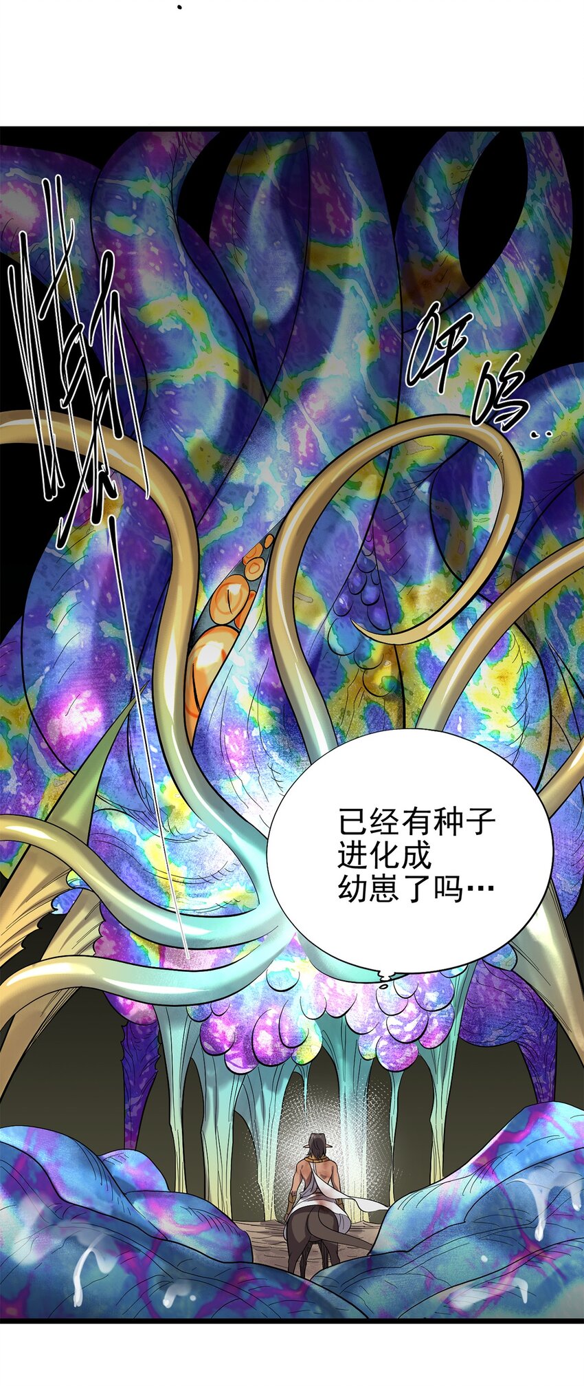 《失落之门》038 那些不该存在的东西 第18页