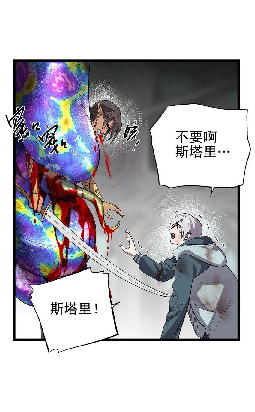 《失落之门》038 那些不该存在的东西 第28页