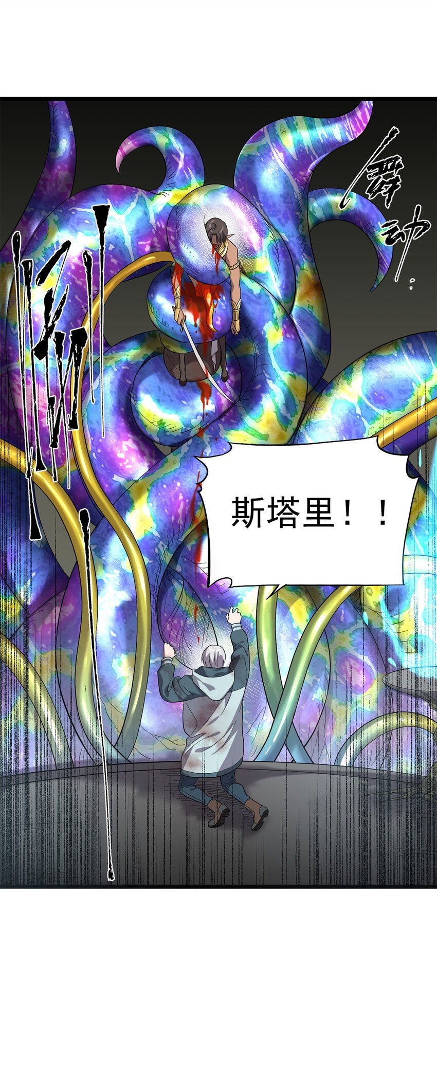《失落之门》038 那些不该存在的东西 第29页