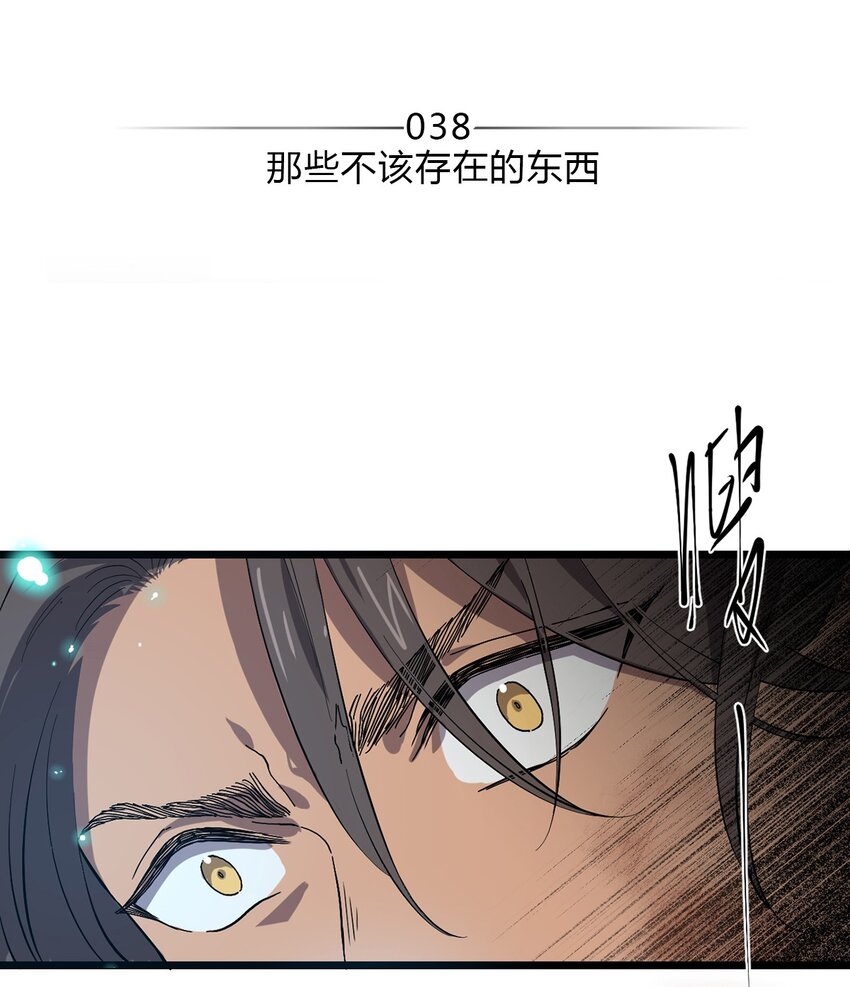 《失落之门》038 那些不该存在的东西 第2页