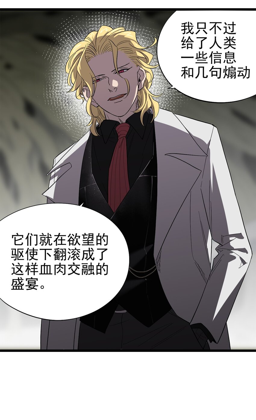 《失落之门》038 那些不该存在的东西 第38页