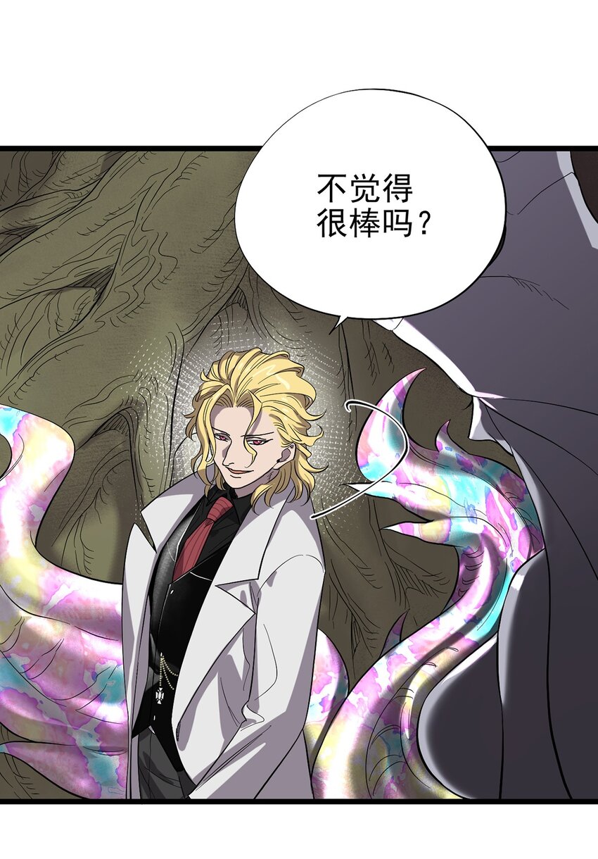 《失落之门》038 那些不该存在的东西 第45页