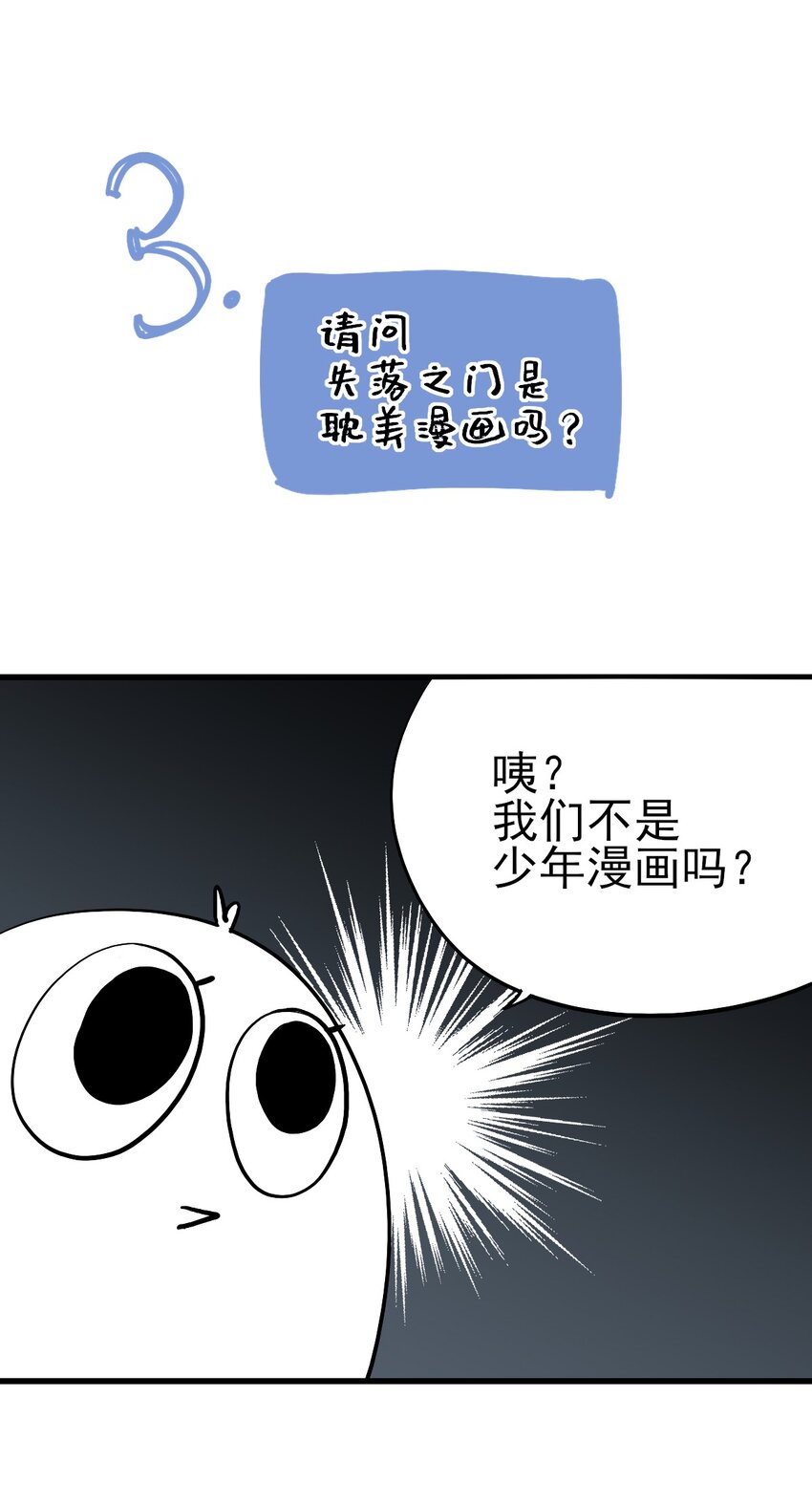 《失落之门》番外 失落之门问与答【下周复更】 第12页