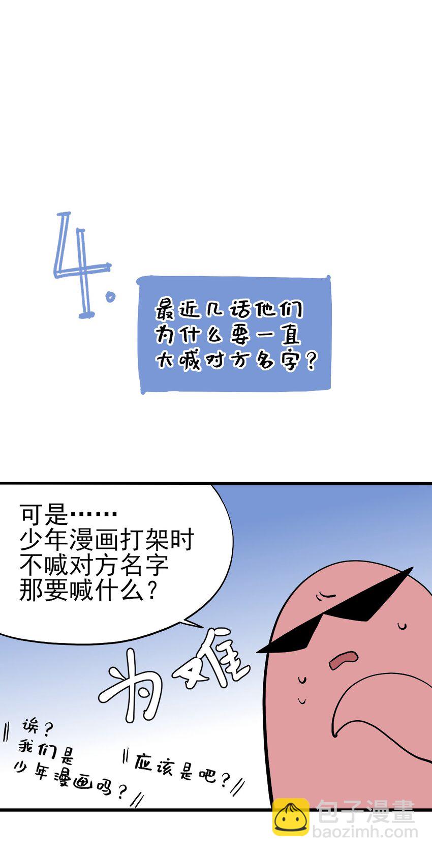 《失落之门》番外 失落之门问与答【下周复更】 第16页