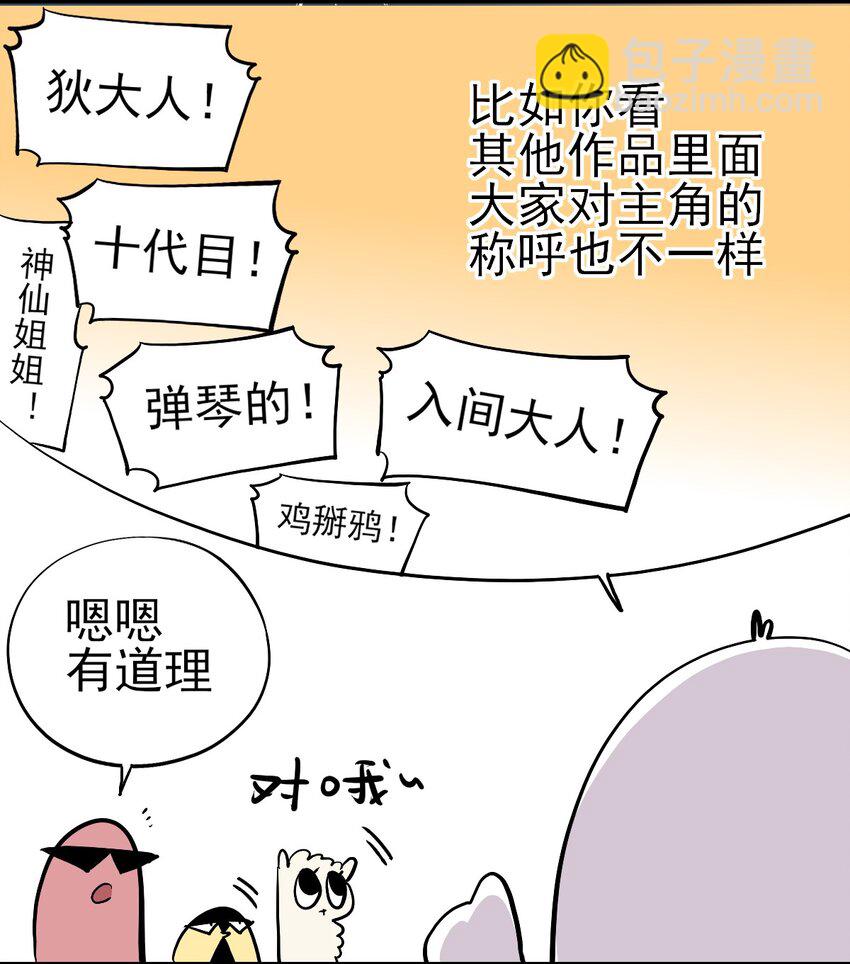 《失落之门》番外 失落之门问与答【下周复更】 第18页