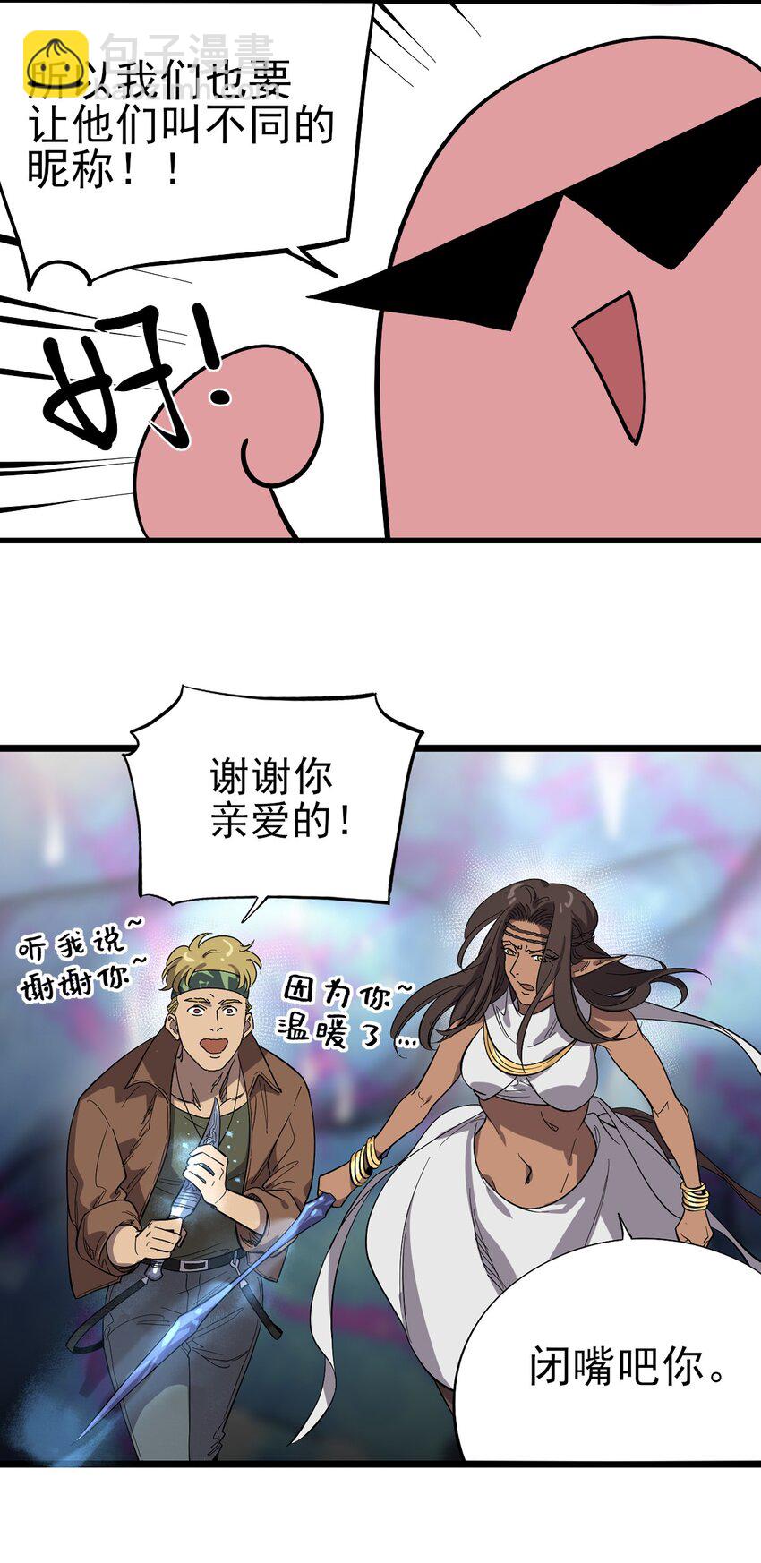 《失落之门》番外 失落之门问与答【下周复更】 第19页