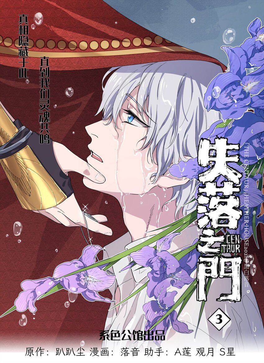 《失落之门》039 灵魂共鸣 第1页