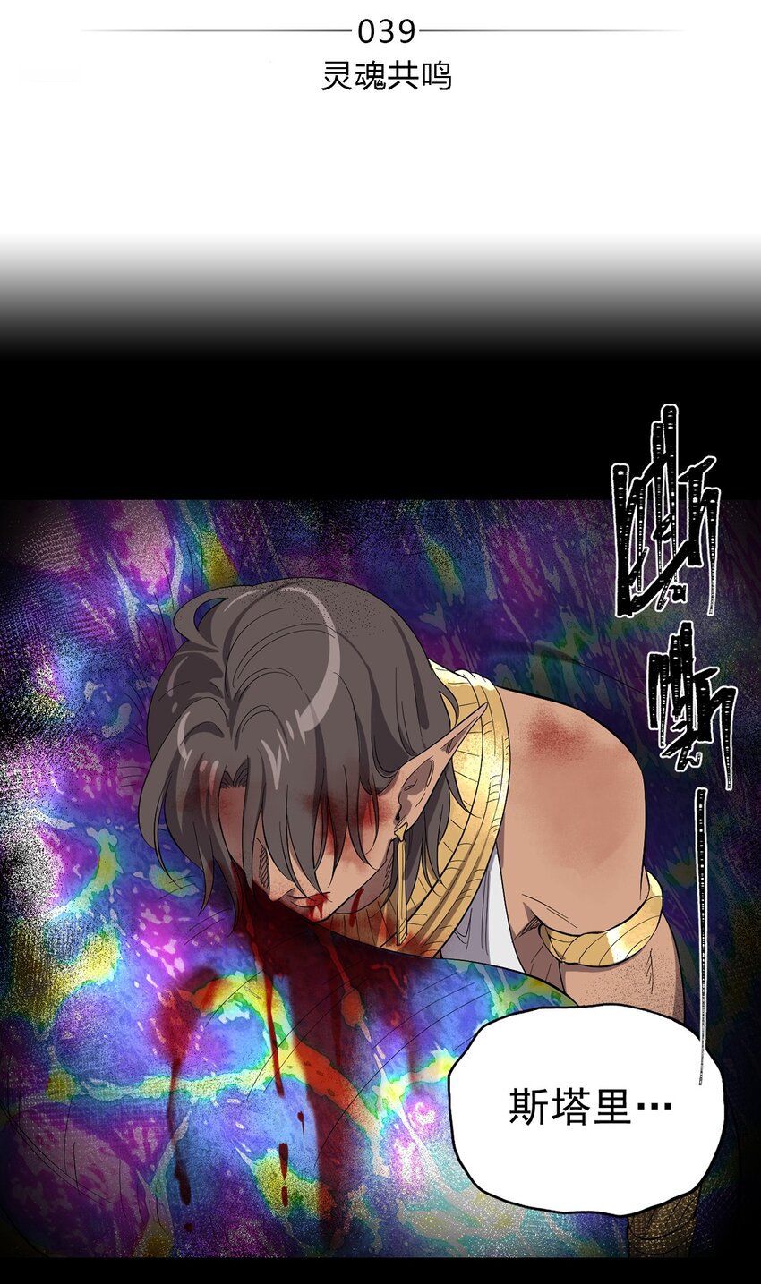 《失落之门》039 灵魂共鸣 第2页