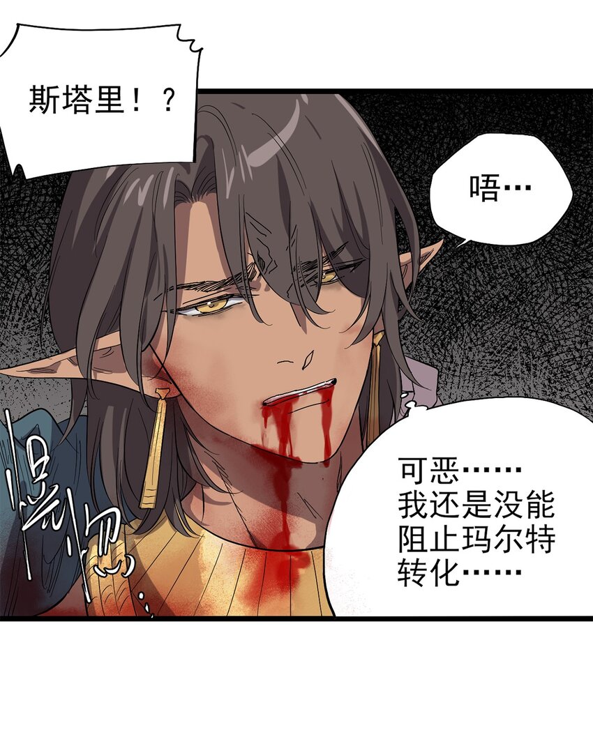 《失落之门》039 灵魂共鸣 第30页