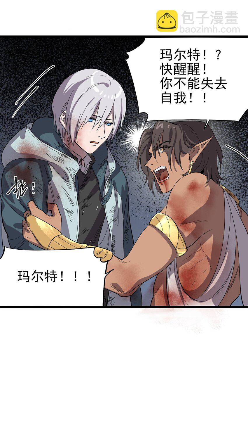 《失落之门》039 灵魂共鸣 第36页