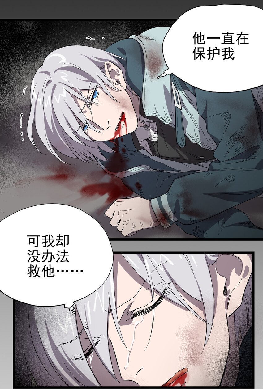 《失落之门》039 灵魂共鸣 第4页