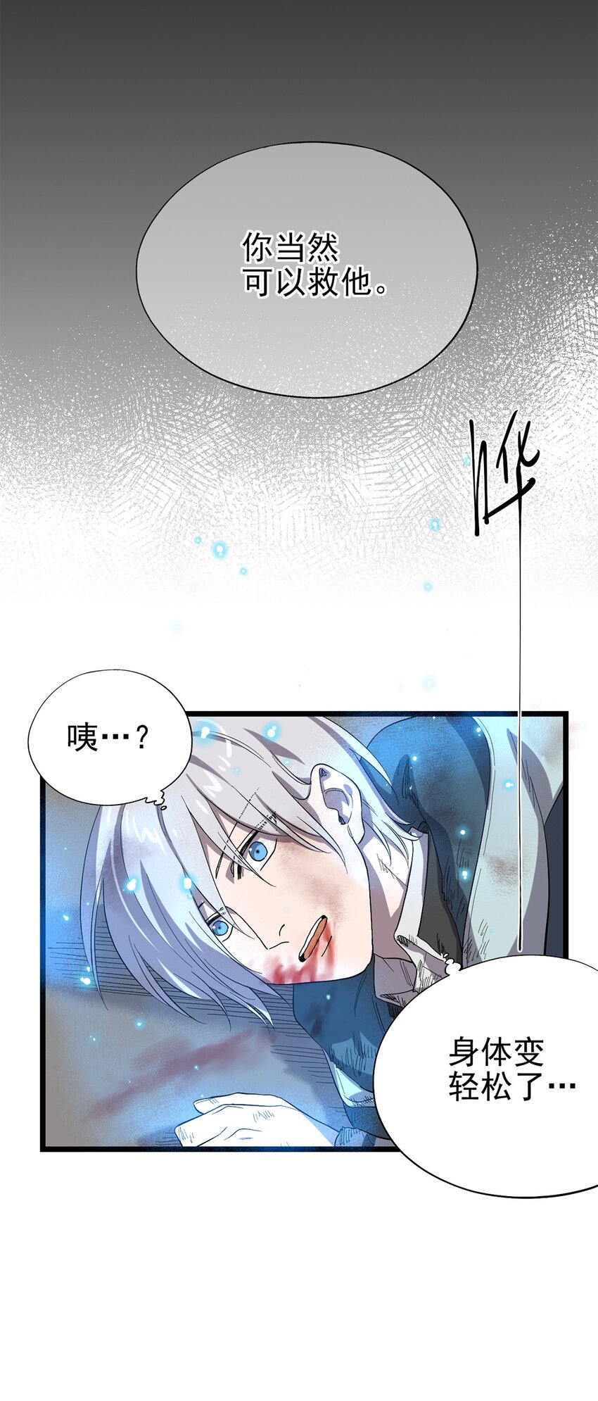 《失落之门》039 灵魂共鸣 第8页