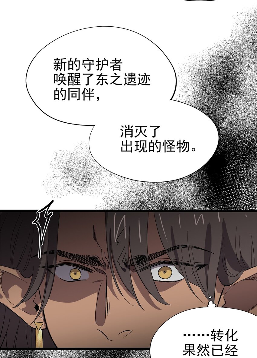 《失落之门》043 无法停止的转化 第10页