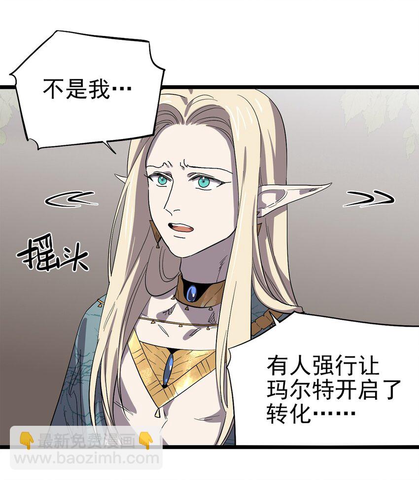 《失落之门》043 无法停止的转化 第12页