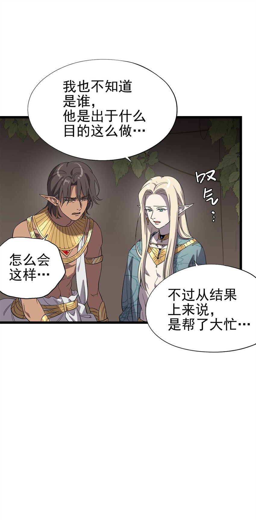 《失落之门》043 无法停止的转化 第14页