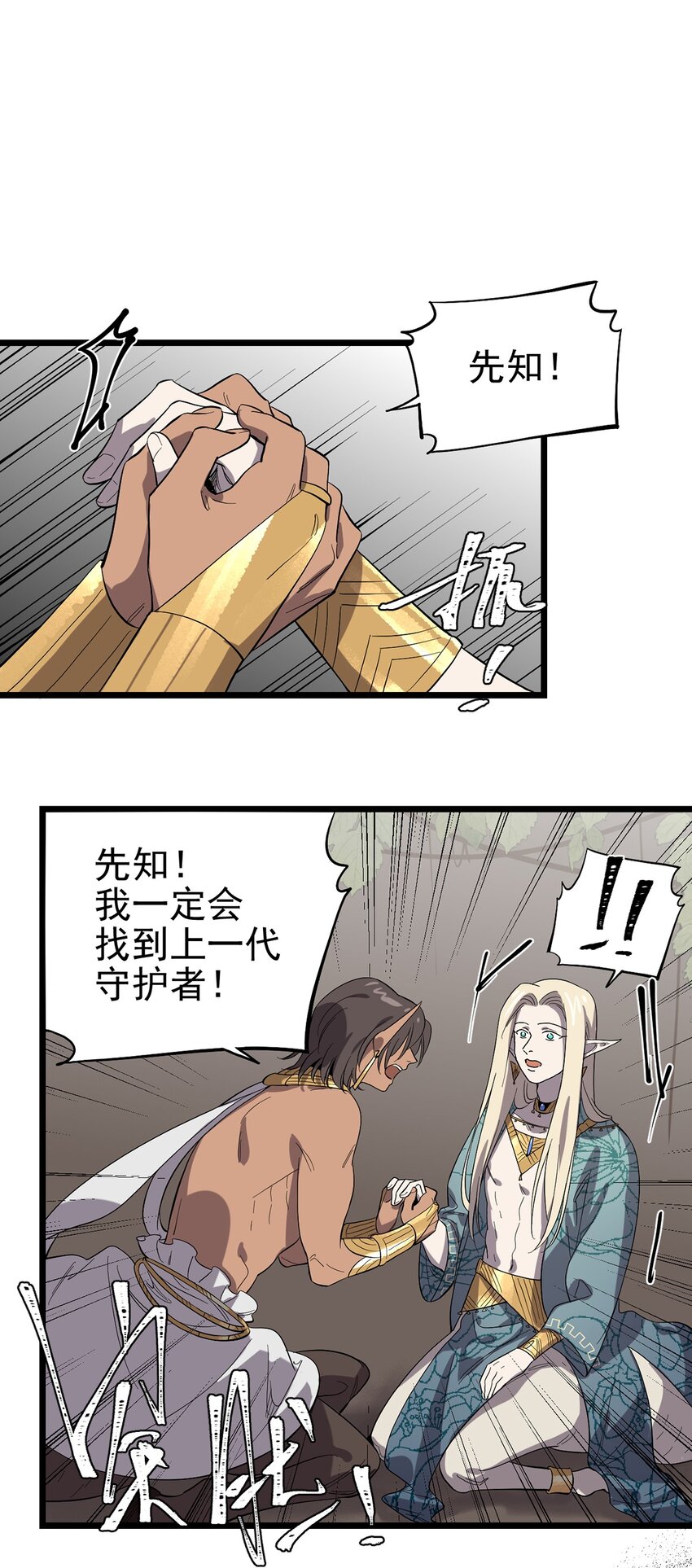 《失落之门》043 无法停止的转化 第16页