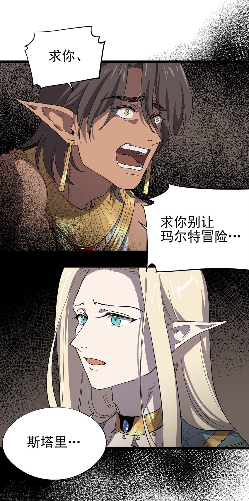 《失落之门》043 无法停止的转化 第17页