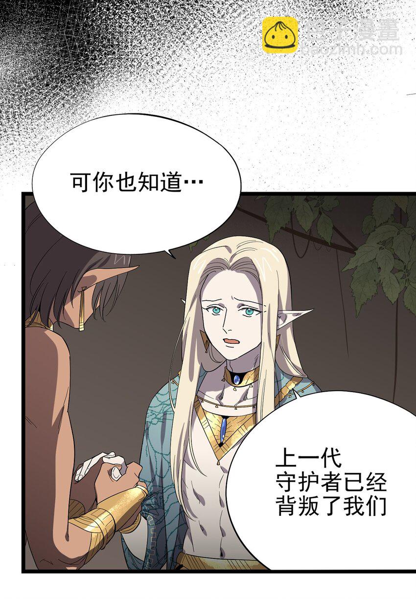 《失落之门》043 无法停止的转化 第18页