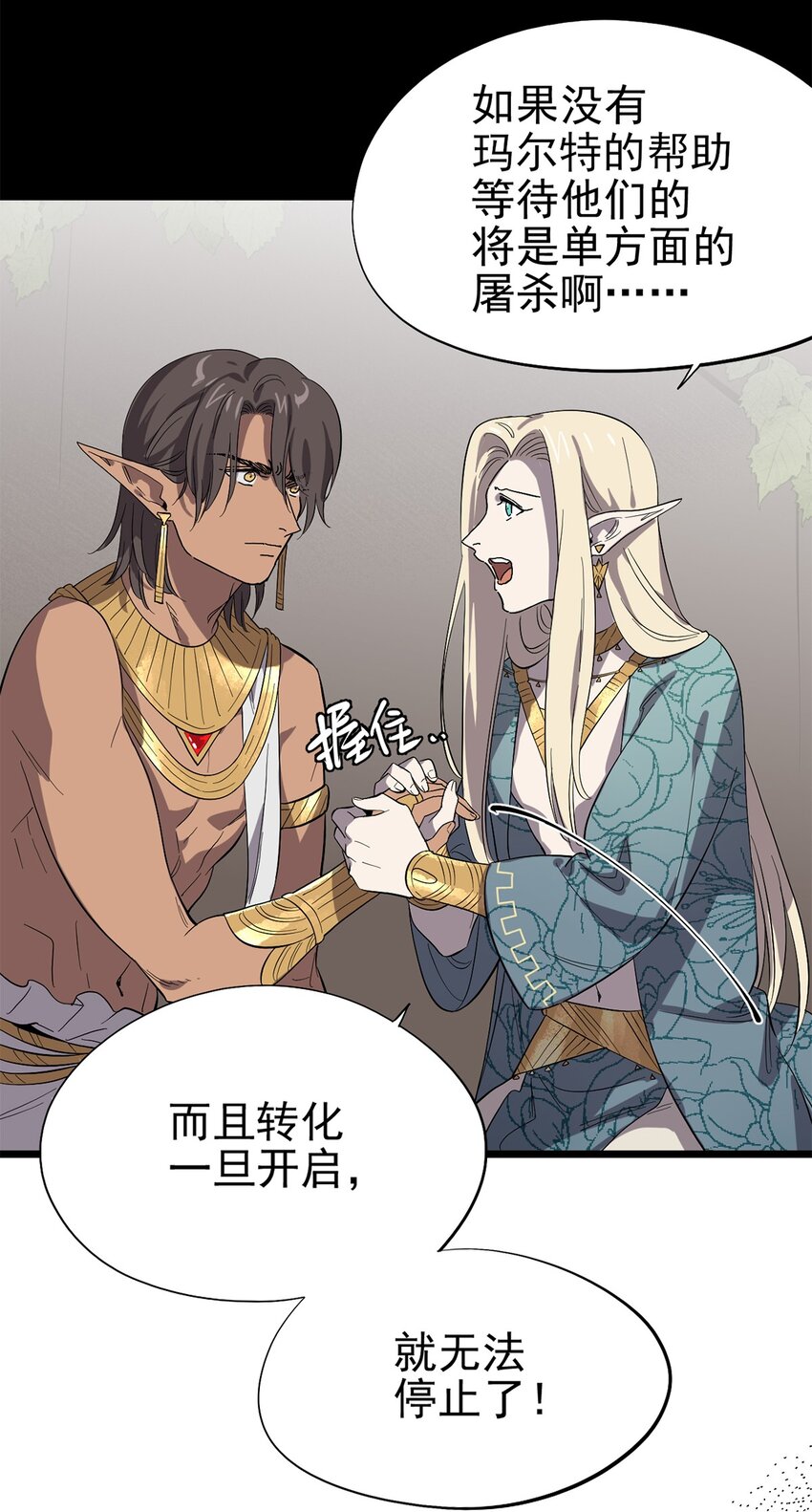 《失落之门》043 无法停止的转化 第21页
