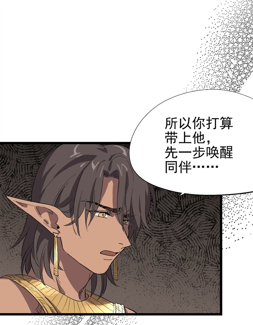 《失落之门》043 无法停止的转化 第22页