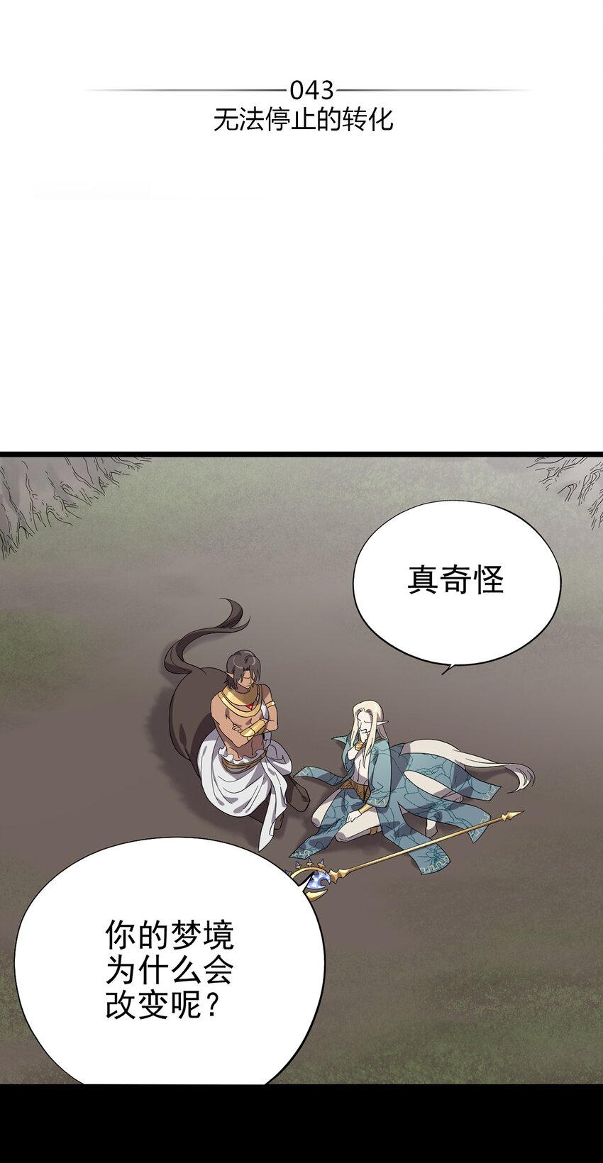 《失落之门》043 无法停止的转化 第2页