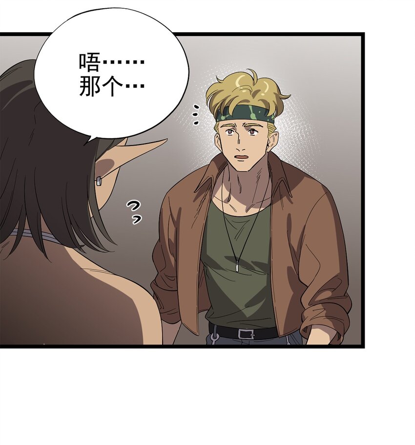 《失落之门》043 无法停止的转化 第30页