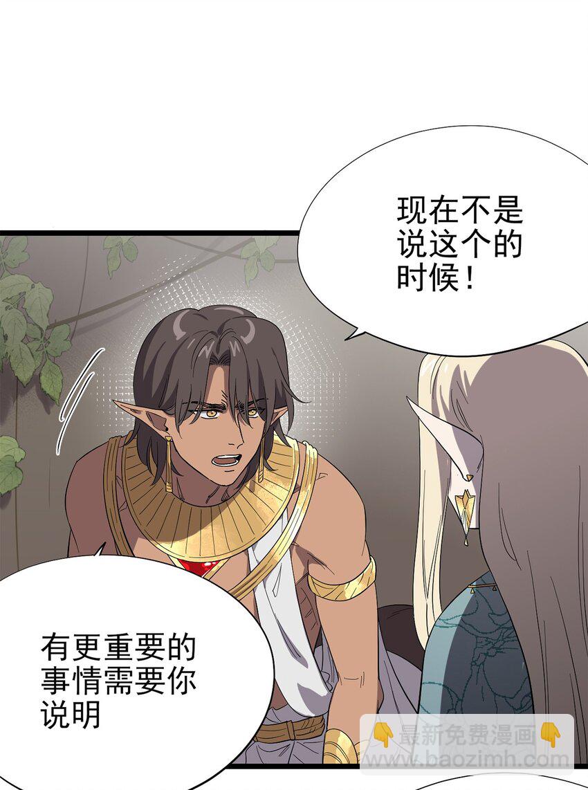 《失落之门》043 无法停止的转化 第7页