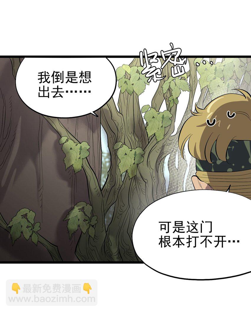 《失落之门》040 人马村落 第10页