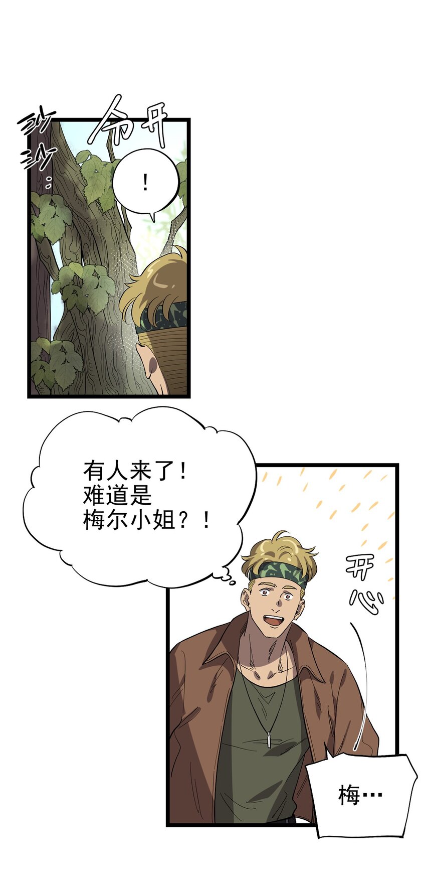 《失落之门》040 人马村落 第12页