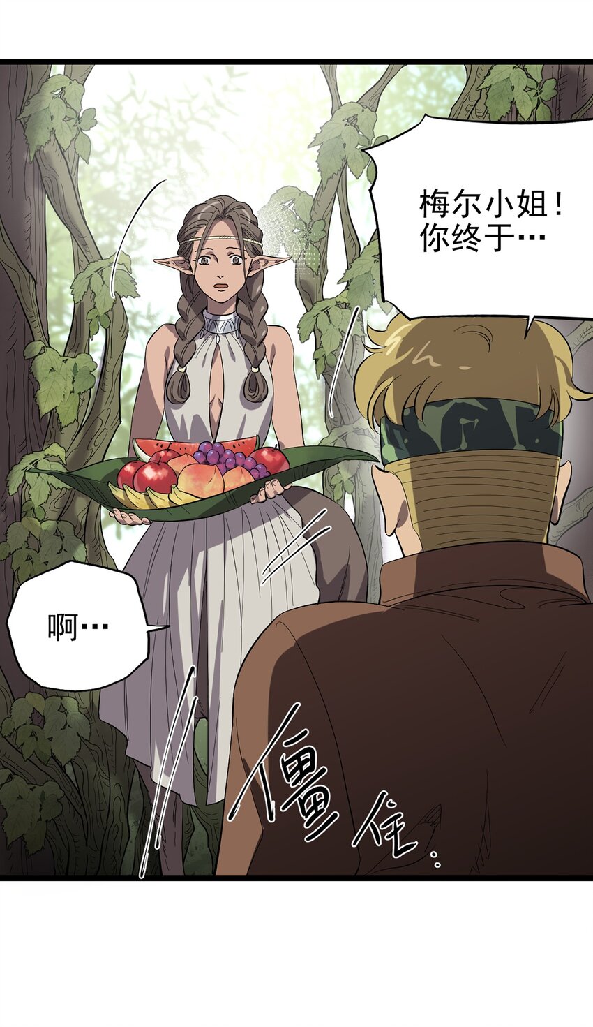 《失落之门》040 人马村落 第13页