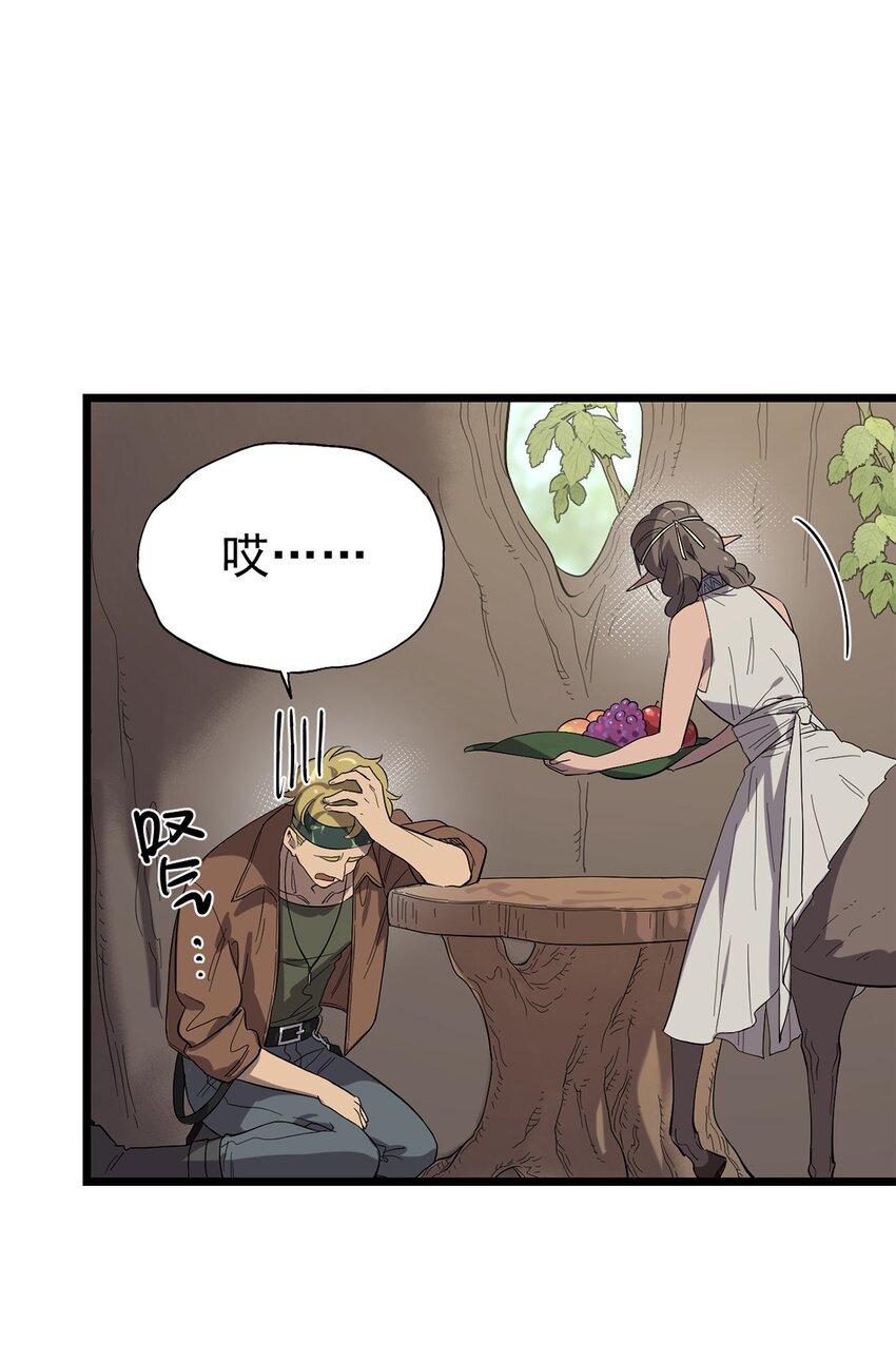 《失落之门》040 人马村落 第16页