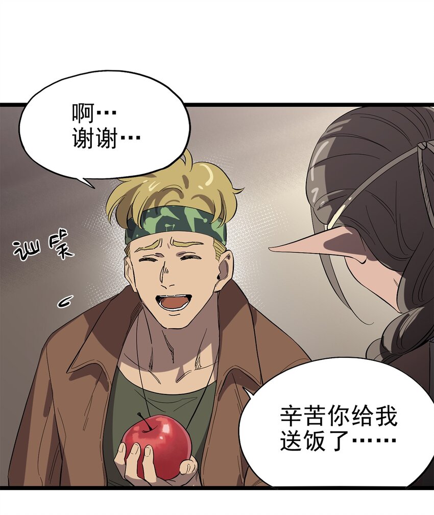 《失落之门》040 人马村落 第18页