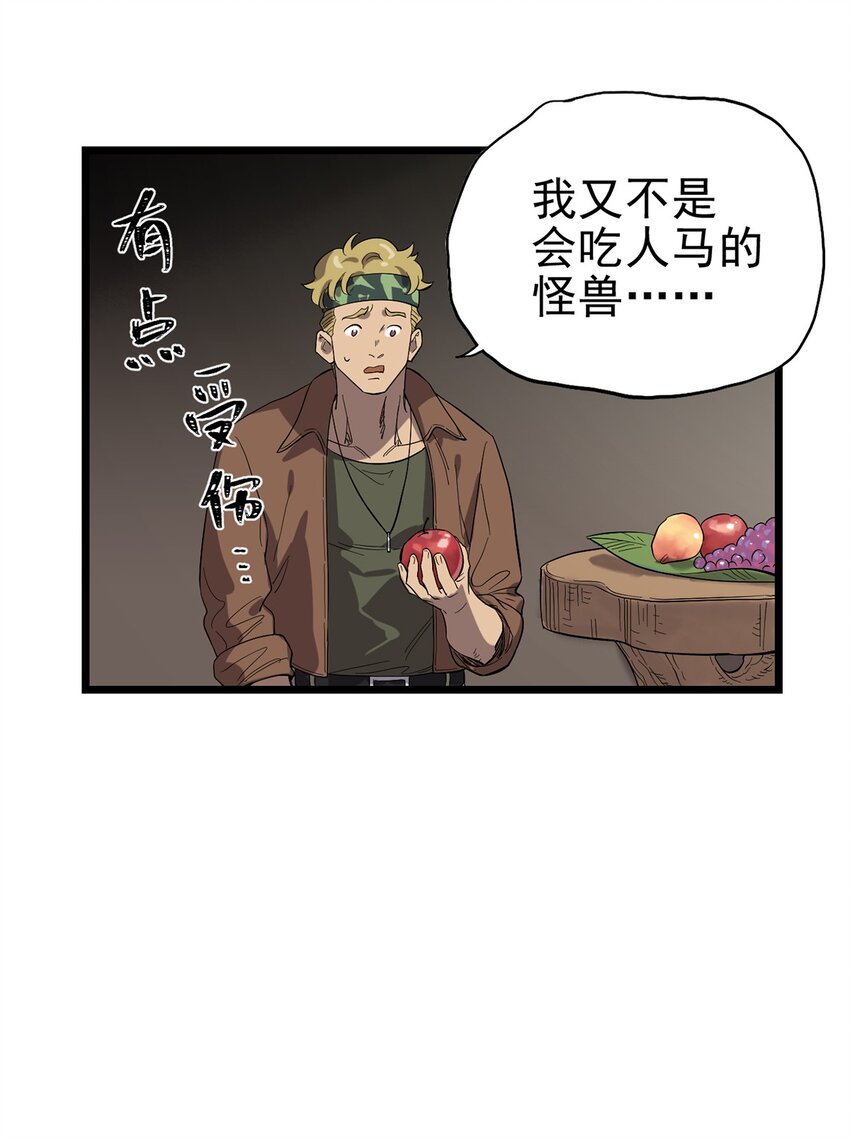 《失落之门》040 人马村落 第21页