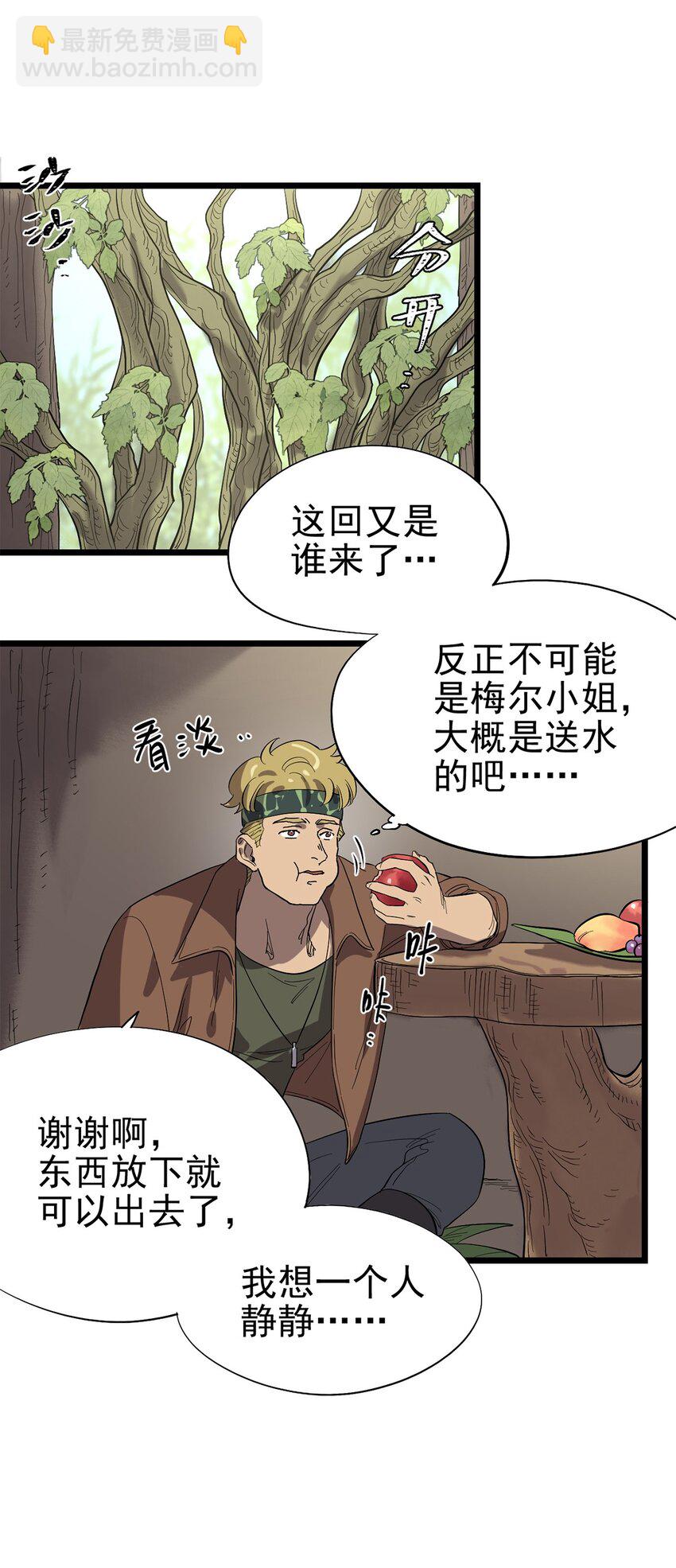 《失落之门》040 人马村落 第22页