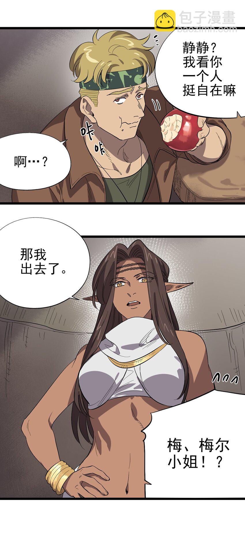 《失落之门》040 人马村落 第23页