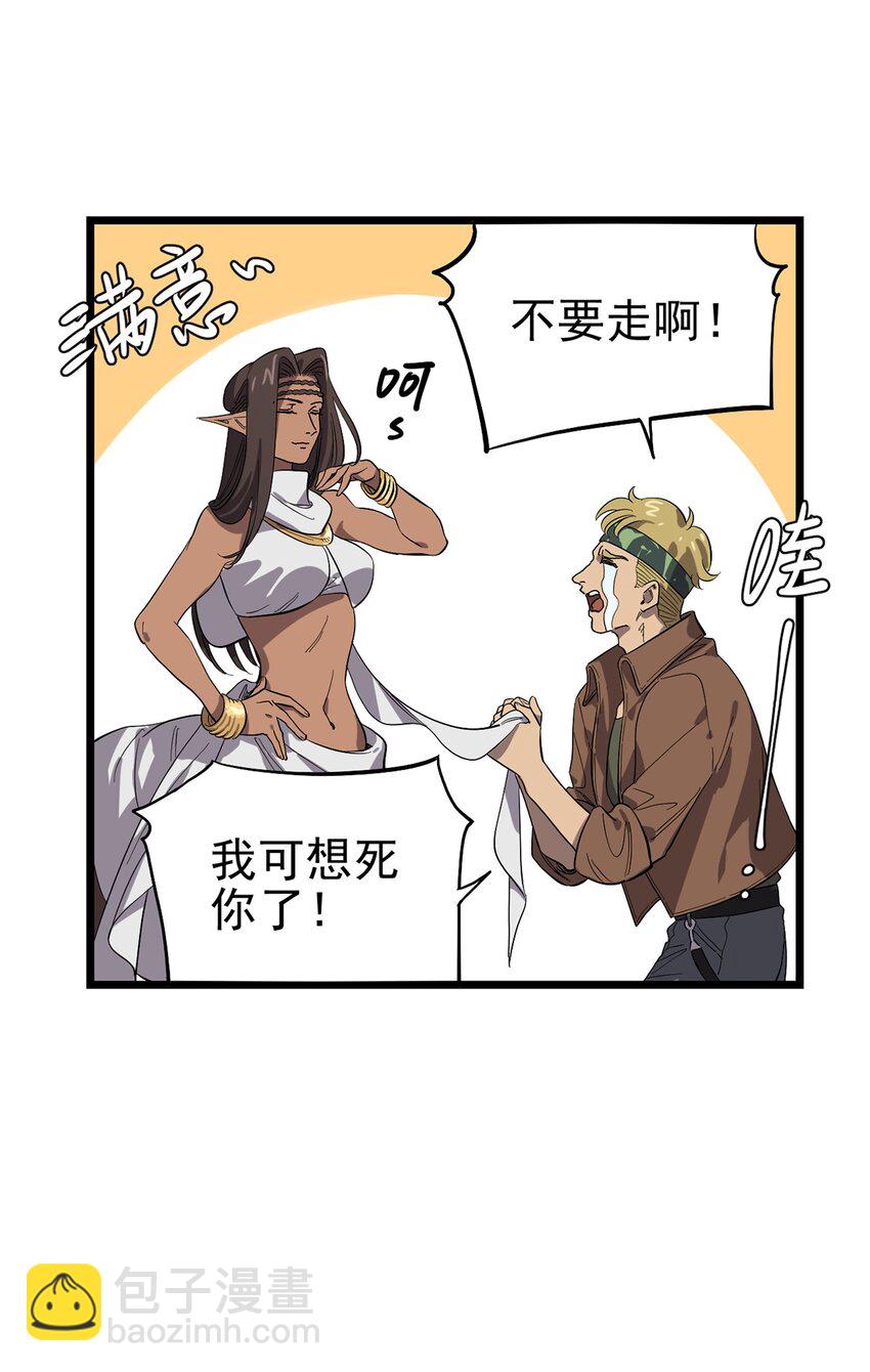 《失落之门》040 人马村落 第24页