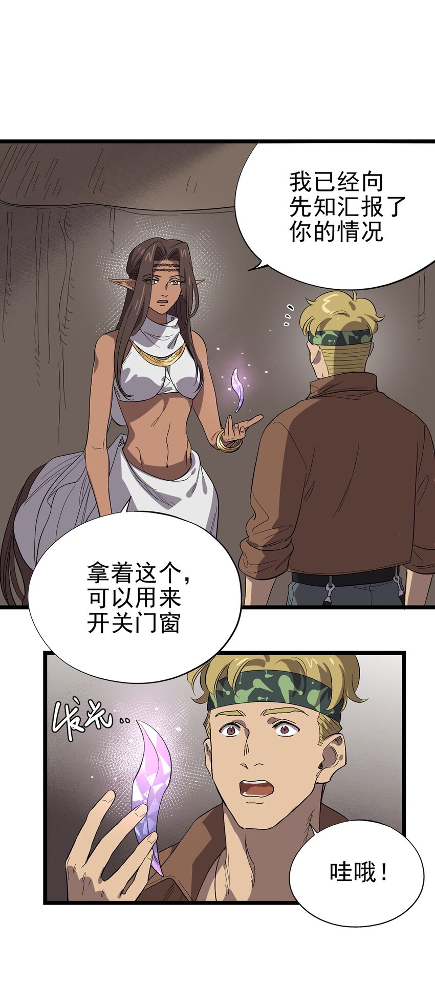 《失落之门》040 人马村落 第25页