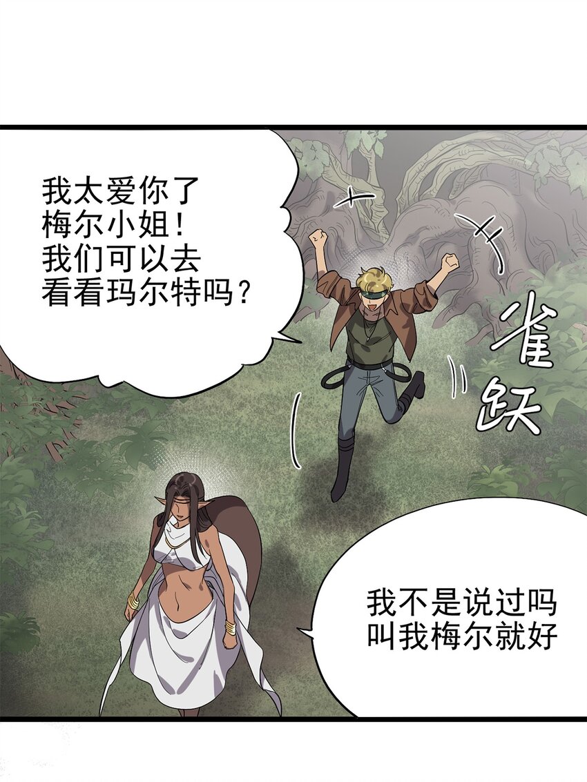 《失落之门》040 人马村落 第27页