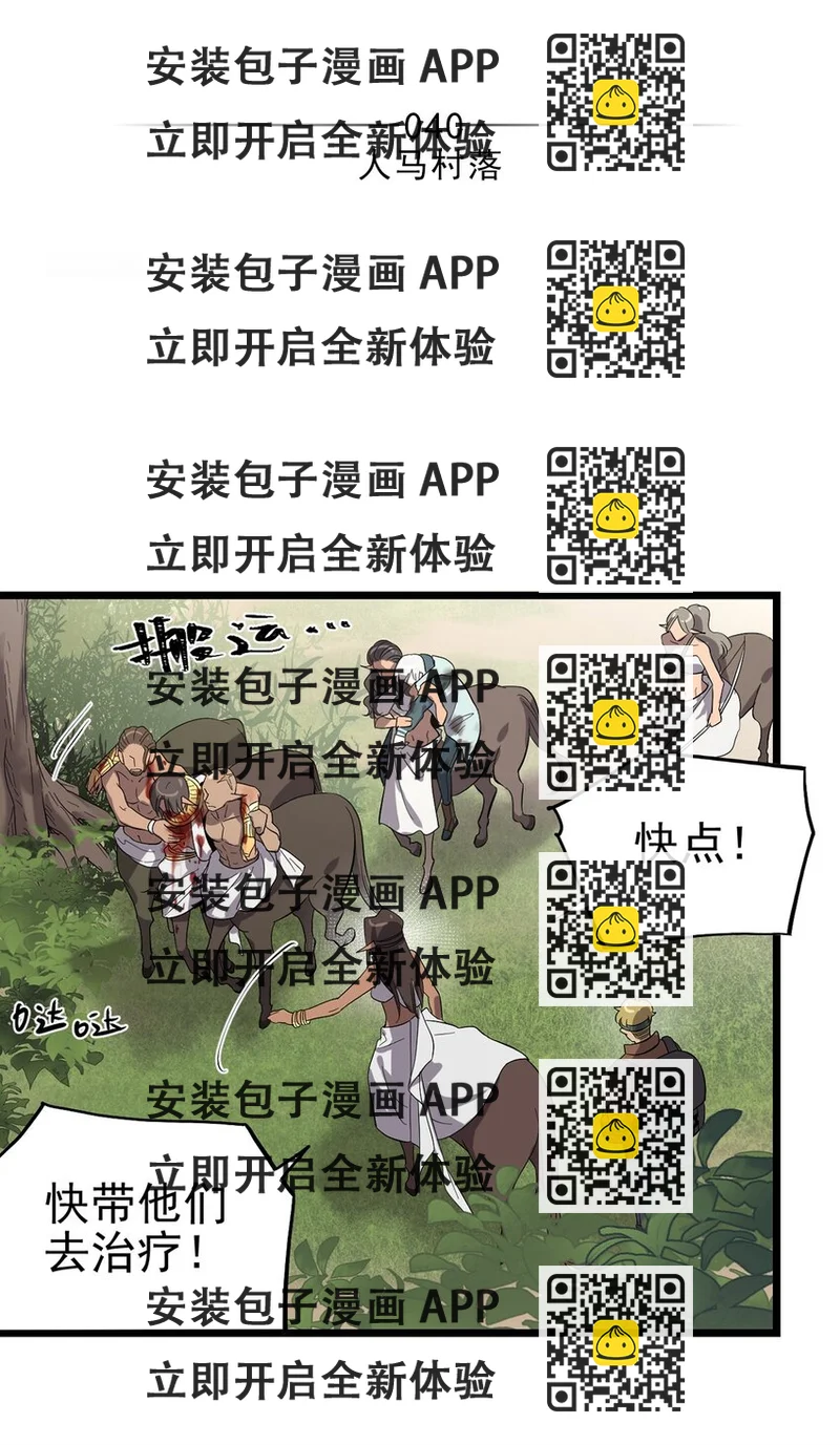 《失落之门》040 人马村落 第2页