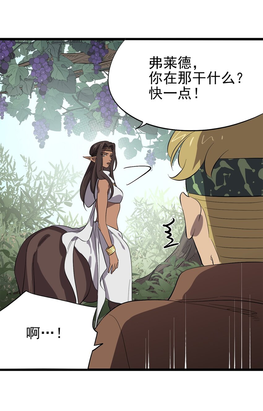 《失落之门》040 人马村落 第35页