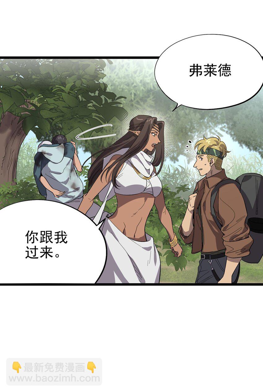 《失落之门》040 人马村落 第3页