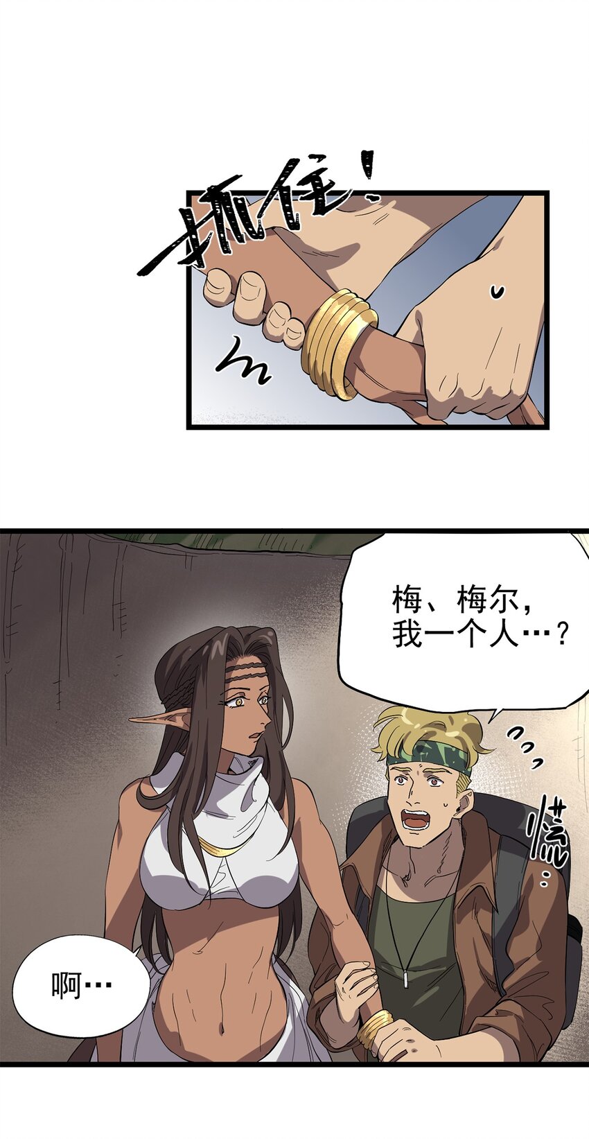 《失落之门》040 人马村落 第6页