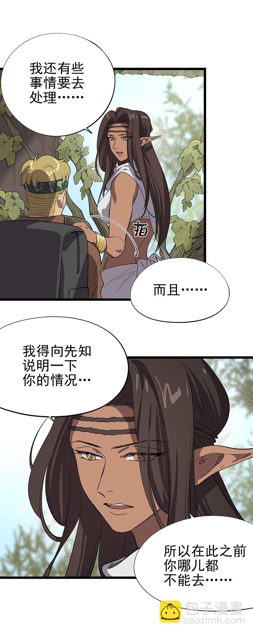 《失落之门》040 人马村落 第7页