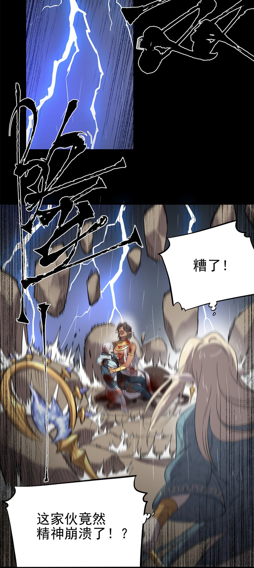 《失落之门》042 错乱与崩塌 第14页
