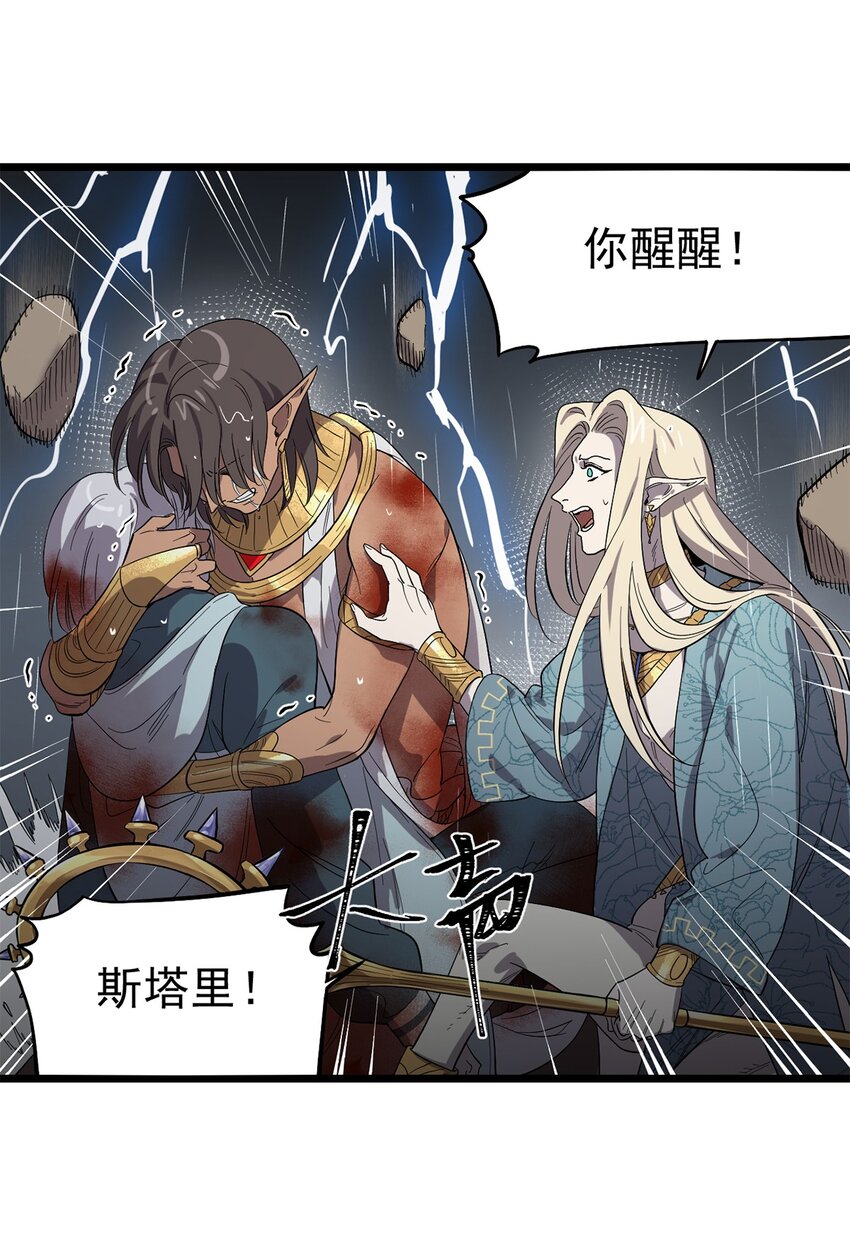 《失落之门》042 错乱与崩塌 第16页