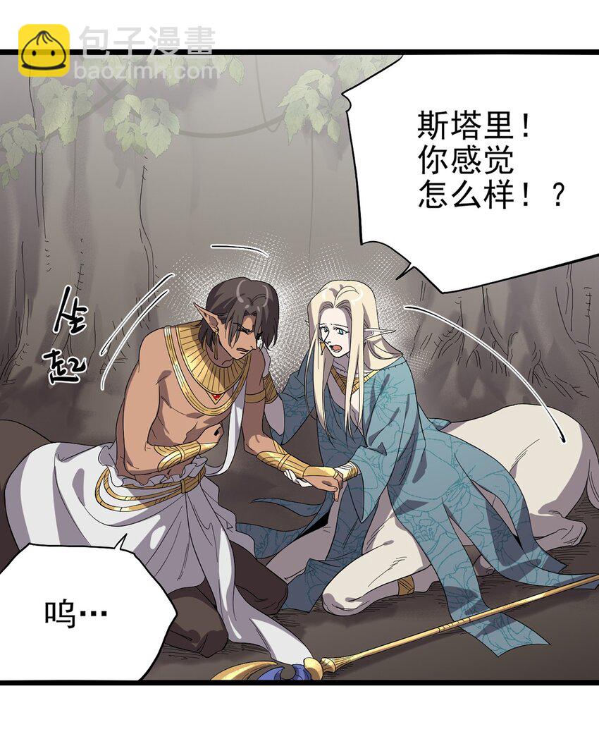 《失落之门》042 错乱与崩塌 第24页
