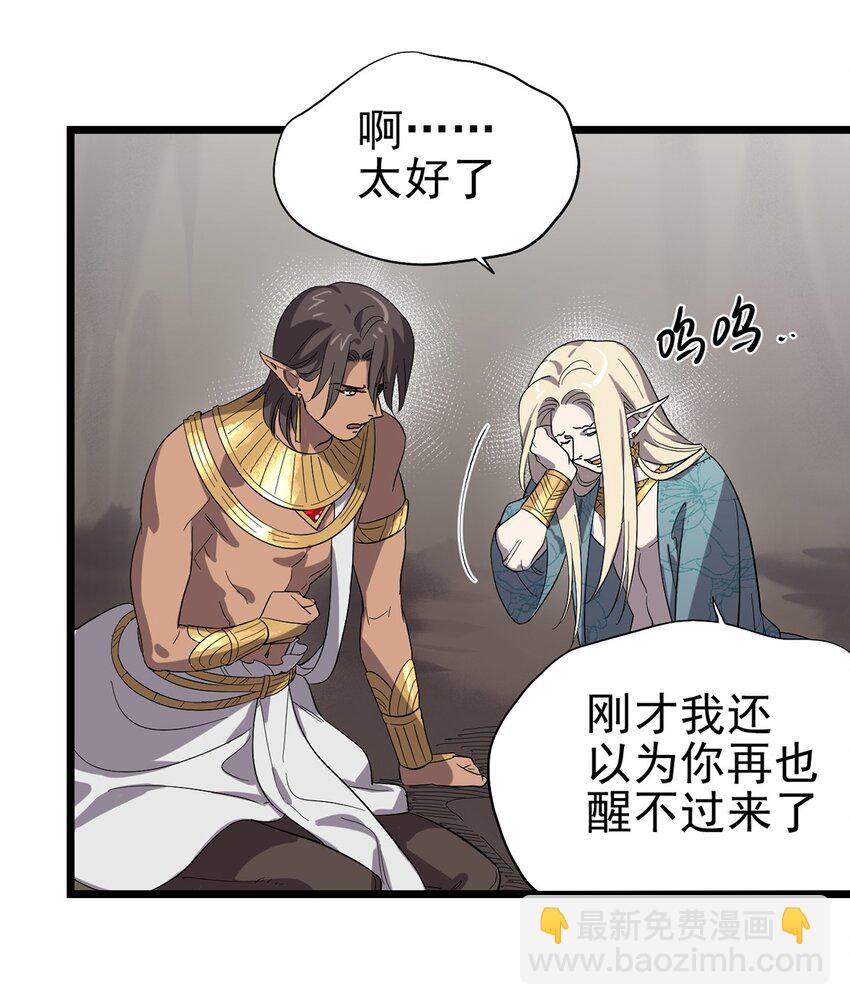 《失落之门》042 错乱与崩塌 第26页
