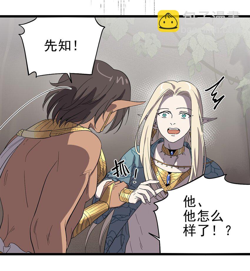 《失落之门》042 错乱与崩塌 第29页