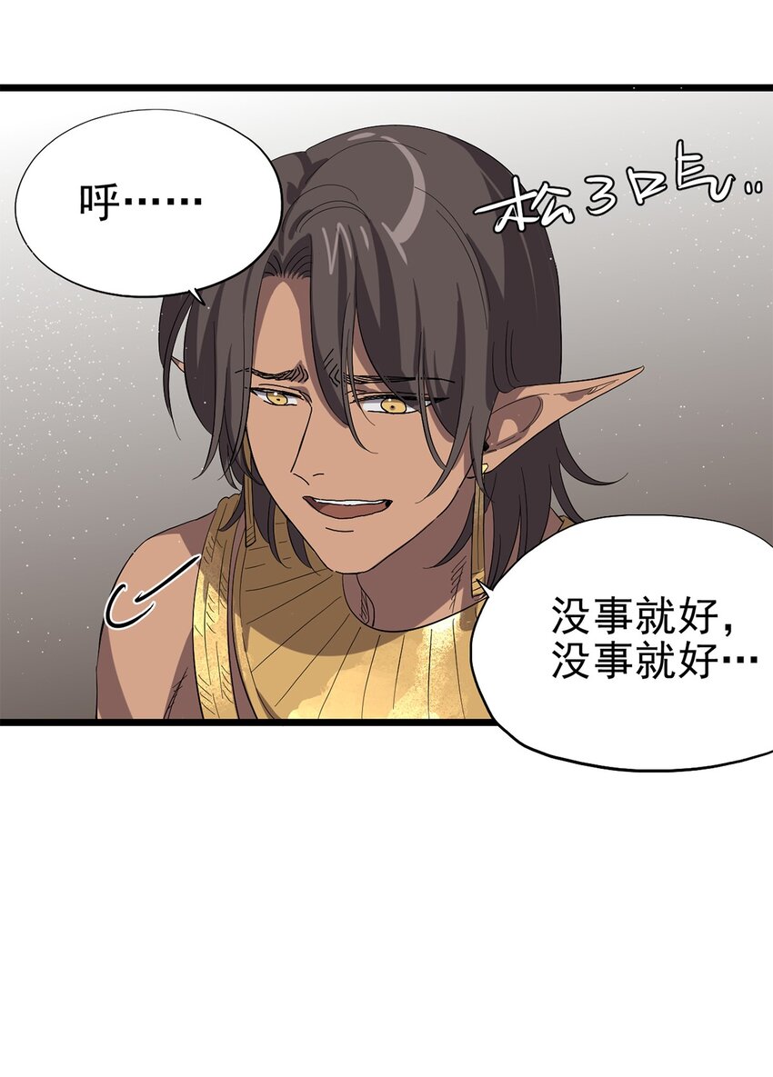 《失落之门》042 错乱与崩塌 第31页